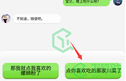 《抖个大包袱》读懂女友的潜台词2通关攻略介绍