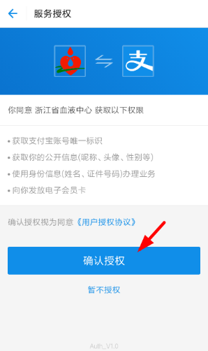 《支付宝》电子献血证领取流程