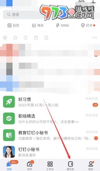 《钉钉》群昵称修改方法