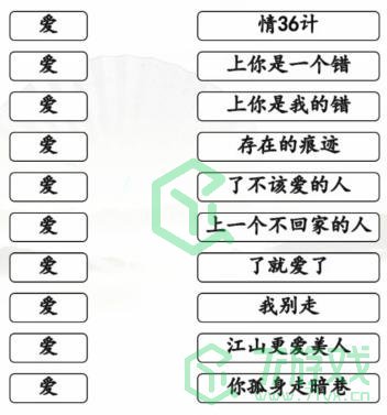 《汉字找茬王》连出全部爱通关通关攻略介绍