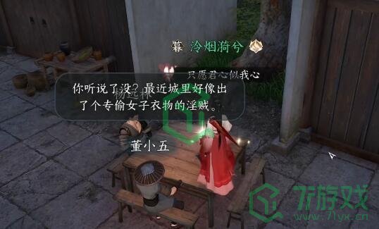 《逆水寒手游》知心美婿奇遇攻略