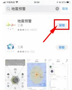 《苹果手机》第三方软件地震预警开启方法详细介绍