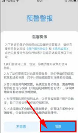 《苹果手机》第三方软件地震预警开启方法详细介绍