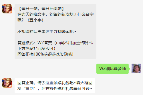 《王者荣耀》2022年10月15日微信每日一题答案