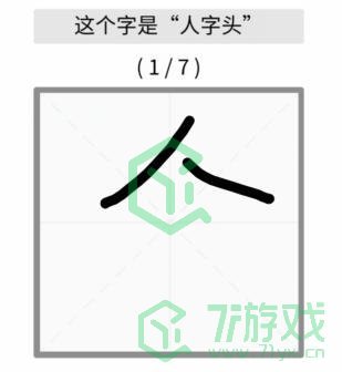 《文字的力量》根据描述画字通关攻略介绍