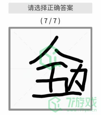 《文字的力量》根据描述画字通关攻略介绍