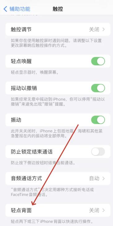 《苹果》手机背部轻点两下设置方法
