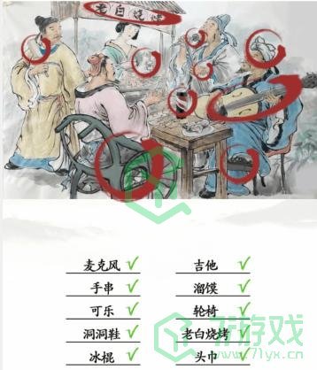 《汉字找茬王》诗人撸串通关攻略介绍