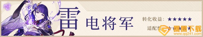 《原神》4.3薙草之稻光值得抽吗？详细攻略大全