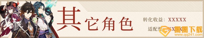 《原神》4.3薙草之稻光值得抽吗？详细攻略大全