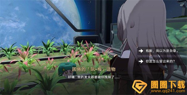 《崩坏星穹铁道》1.6隐藏成就绿手指解锁教程，怎么快速解锁