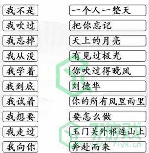 《汉字找茬王》我字热歌通关攻略介绍