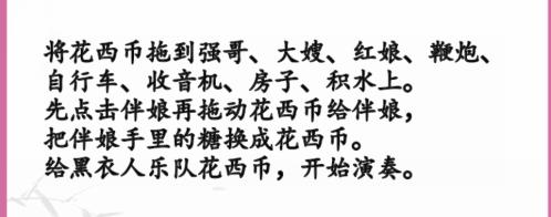 《汉字找茬王》怀旧结婚通关攻略