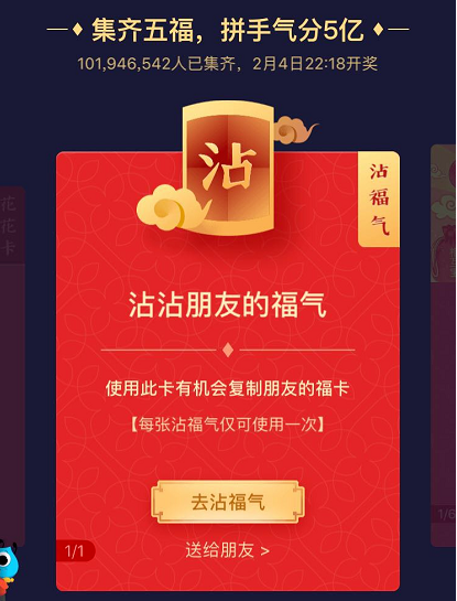 2020《支付宝》五福有沾福卡吗