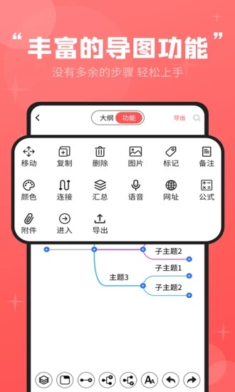 轻松思维导图app下载-轻松思维导图手机版下载v3.5.5