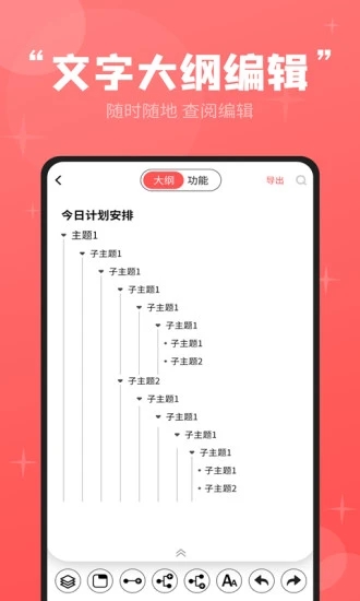 轻松思维导图app下载-轻松思维导图手机版下载v3.5.5