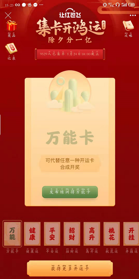 《微博》新年开运卡获得方法