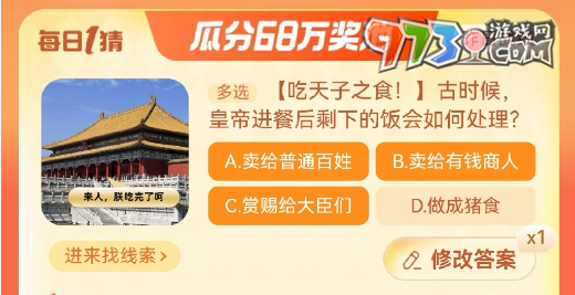 《淘宝》大赢家每日一猜2023年11月20日题目答案