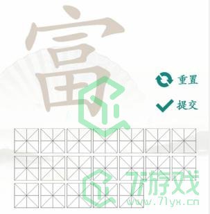 《汉字找茬王》找字富通关攻略介绍