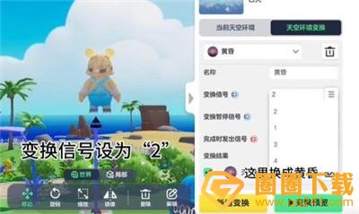 《元梦之星》天空循环怎么设置，打造独特创意空间