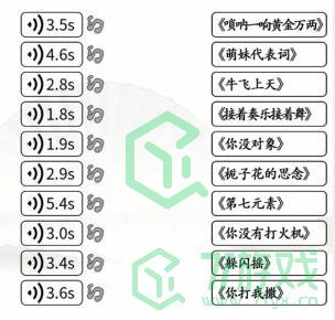 《汉字找茬王》连洗脑BGM通关攻略介绍