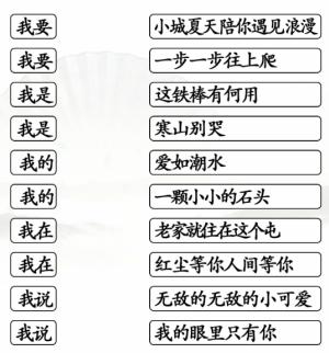 《汉字找茬王》连线我的歌通关攻略介绍