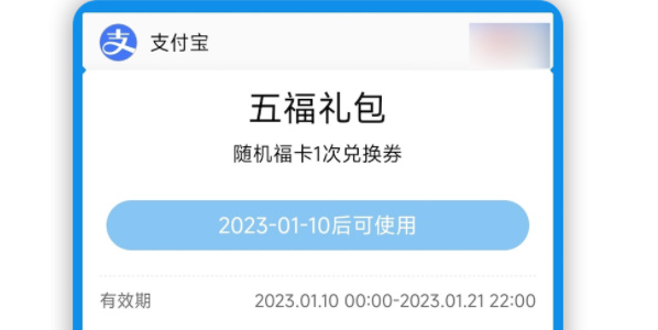 《支付宝》2023年集五福活动汇总