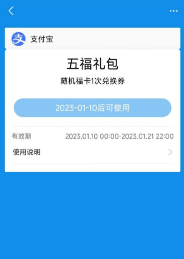 《支付宝》2023年集五福活动汇总