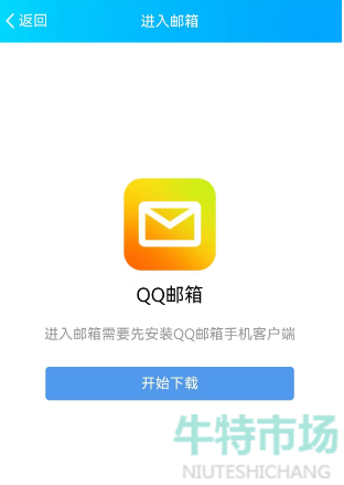 《QQ》注册邮箱方法教程