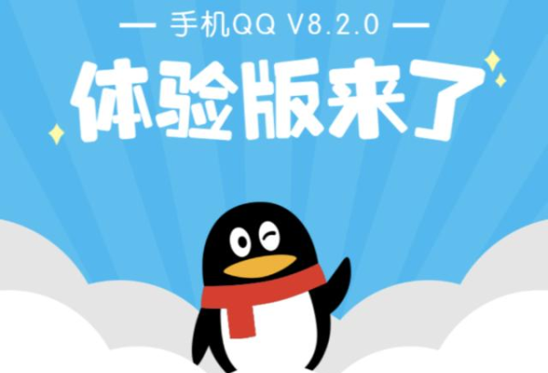 《QQ》8.2.0版内测资格申请教学