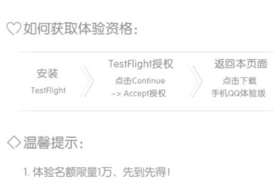 《QQ》8.2.0版内测资格申请教学
