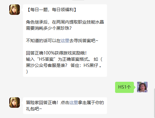 《黑色沙漠手游》2022年9月21日微信每日一题答案