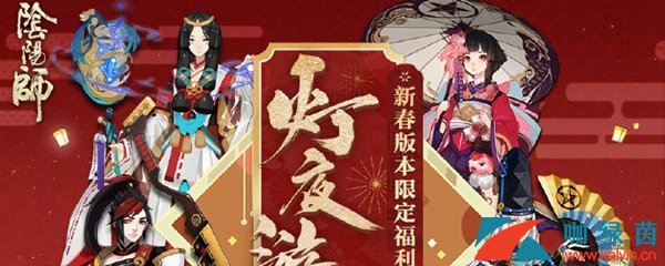 《阴阳师》鼠年新春礼活动介绍