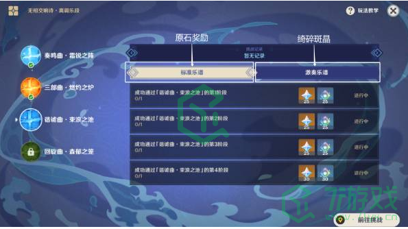 《原神》无相交响诗第三天通关攻略介绍