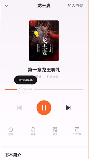 《红果小说》听书教程