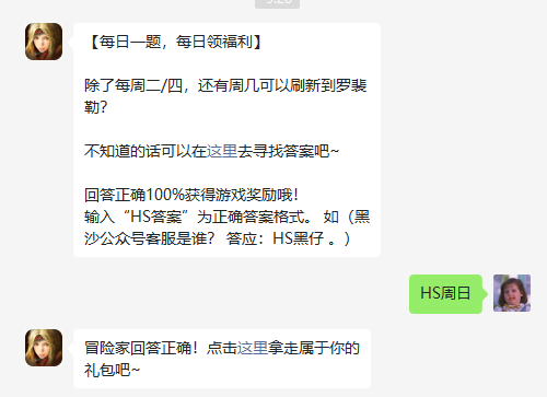 《黑色沙漠手游》2022年9月16日微信每日一题答案