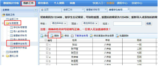 《安全教育平台》删除离校学生的帐号教程