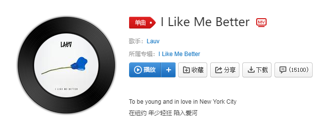 《抖音》I Like Me Better歌曲介绍