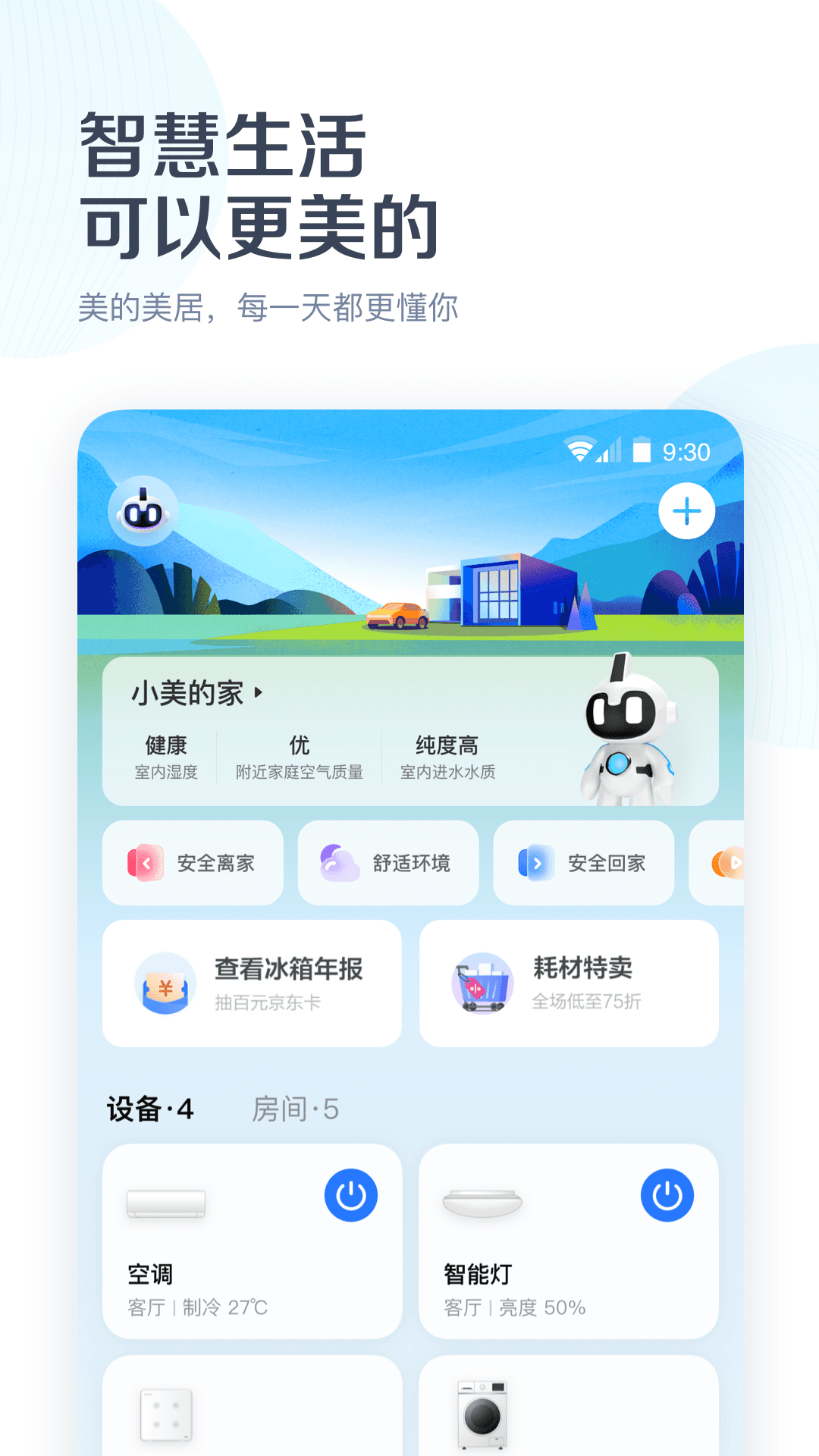 美的美居app下载-美的美居app最新版下载v8.23.1.1