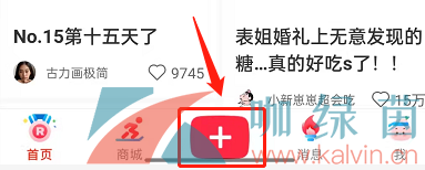 《小红书》话题添加方法