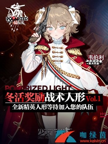 《少女前线》全新五星人形韦伯利获取方法