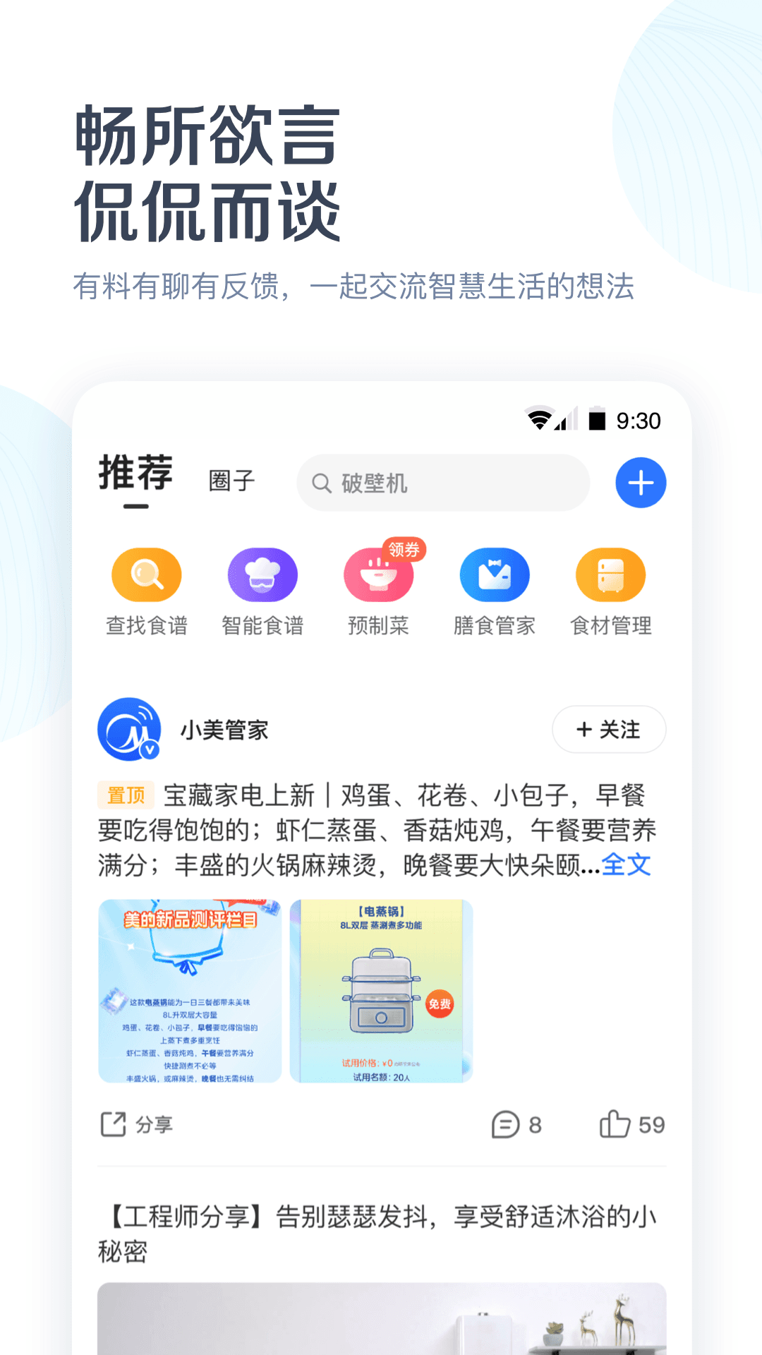 美的美居app下载-美的美居app最新版下载v8.23.1.1