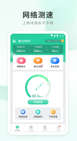 电力WiFi