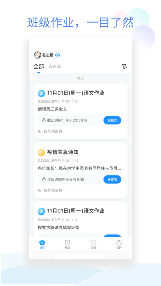 班级小管家app下载-班级小管家最新版下载v2.8.16