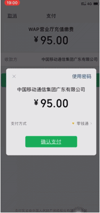 《微信》断网怎么充话费