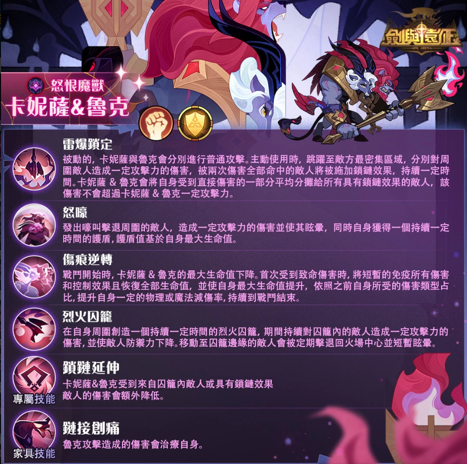 《剑与远征》怒恨魔兽凶恶来袭全新模式猎魔手记开放