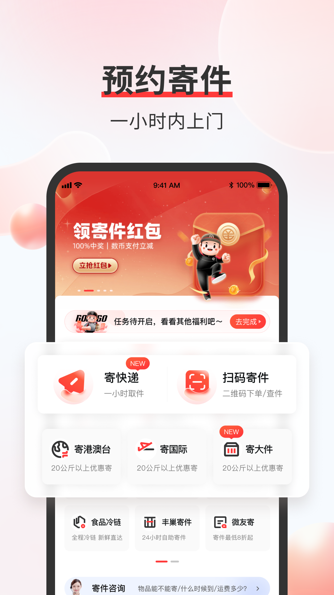 顺丰速运app下载-顺丰速运安卓版下载v9.59.0