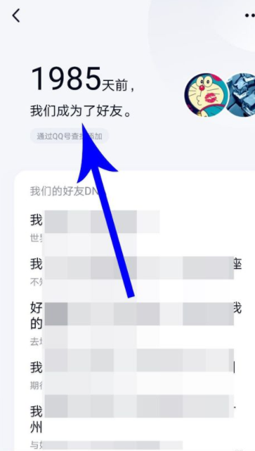 《QQ》认识多少天查看教程