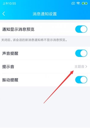 《QQ》自定义更改消息提示音方法