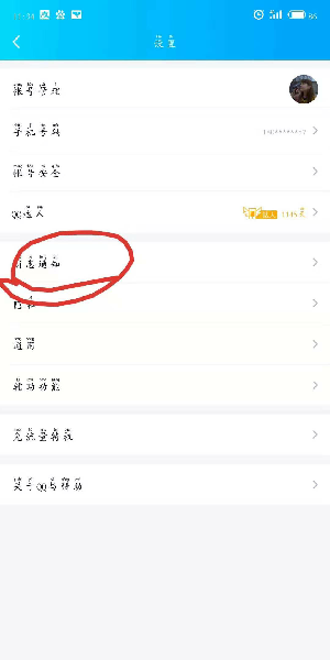 《QQ》消息提示音改成自定义铃声教程